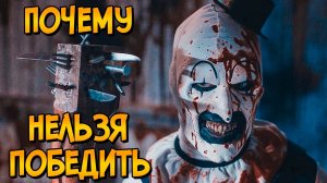 Почему НЕЛЬЗЯ ПОБЕДИТЬ клоуна Арта из фильма Ужасающий 2 (следуя советам КАК ПОБЕДИТЬ)