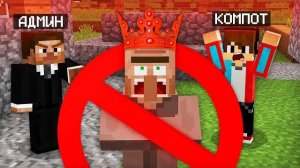 ПОЧЕМУ АДМИН ЗАБЛОКИРОВАЛ МЭРА В МАЙНКРАФТ | Компот Minecraft