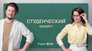 Общага, аренда и подработка: сколько стоит быть студентом в Москве