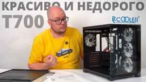Корпус PCCooler C3 T700 ARGB - аквариум c вентиляторами и подсветкой