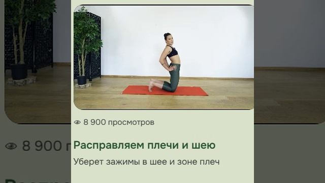 Расправляем плечи и шею