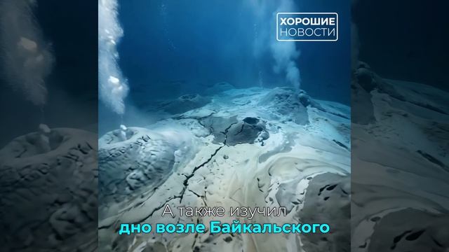 Российский робот впервые заглянул в самое сердце Байкала смотреть онлайн