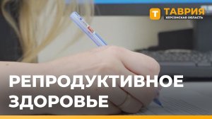 В Генической ЦРБ супруги прошли диспансеризацию репродуктивного здоровья