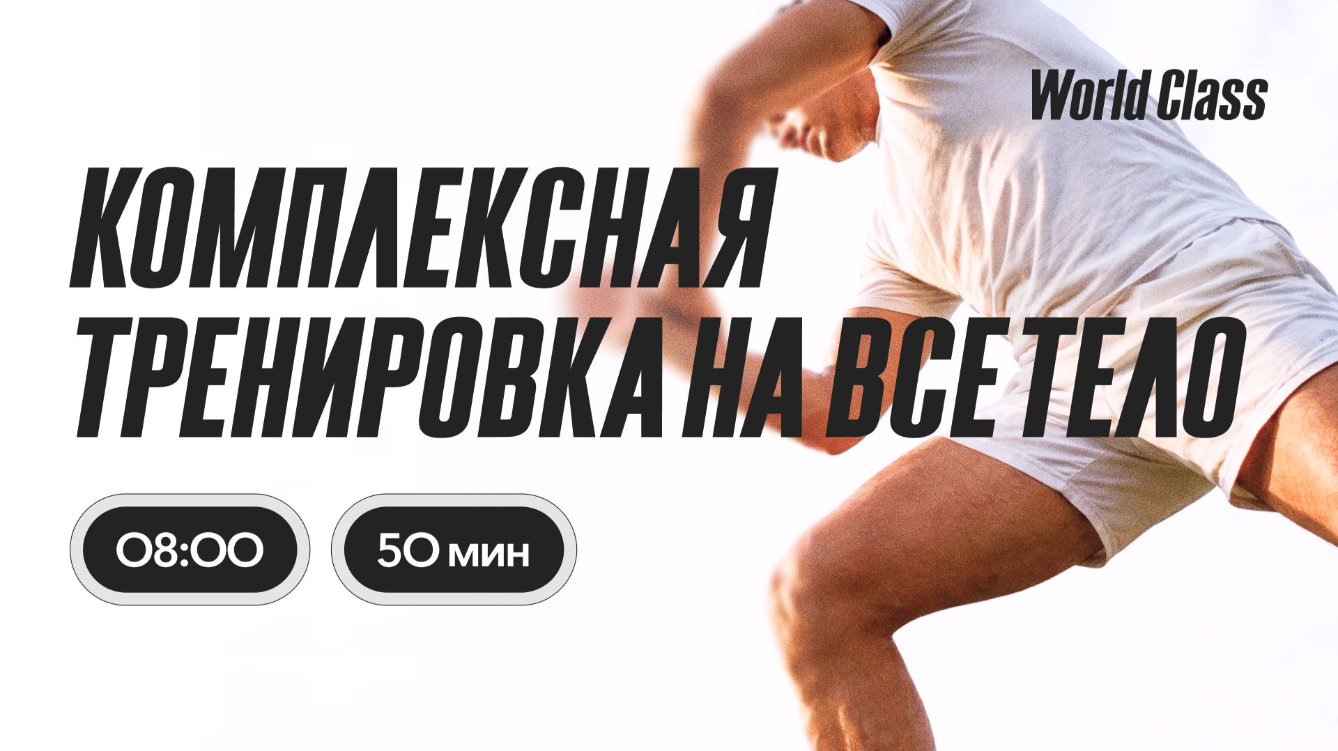 КОМПЛЕКСНАЯ ТРЕНИРОВКА с Анной Фатеевой | 10 июля 2026 | Онлайн-тренировки World Class смотреть онлайн