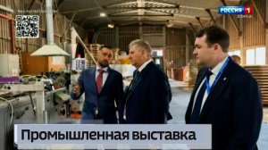 Промышленная выставка
