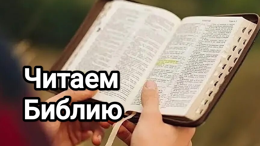 Библия. Пятикнижие. Бытие. Глава 19 смотреть онлайн