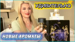 Бежали за моим шлейфом! Новые Шлейфовые коплиментарные ароматы