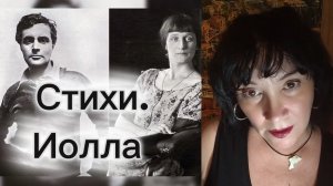 О романе Ахматовой и Модильяни. Стихи. Иолла