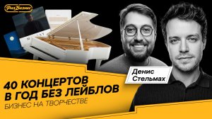 Слил последние 12 000 на запись альбома и купил квартиру в Питере | Денис Стельмах — Рил Бизнес