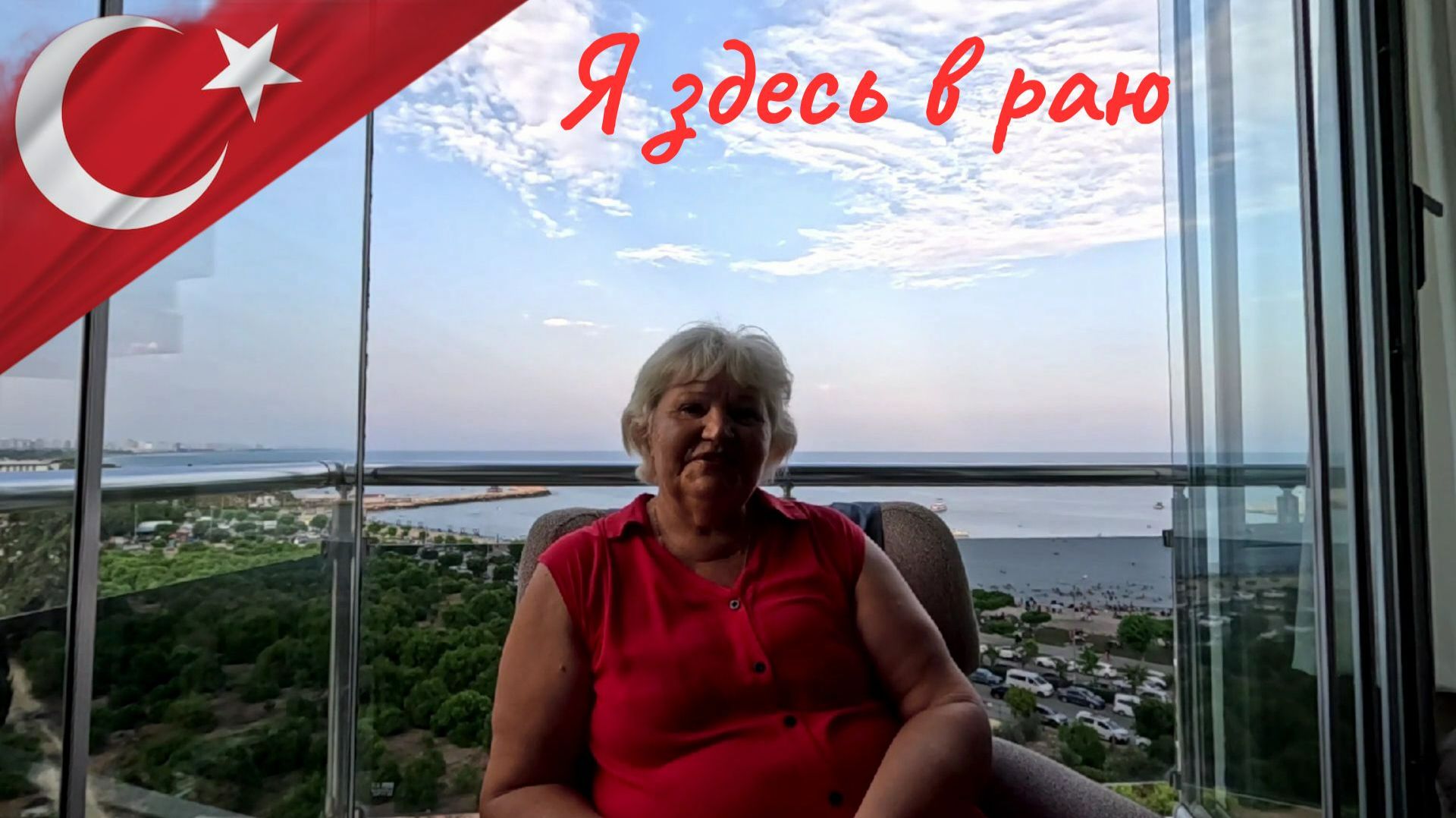 Как живут в Турции пенсионеры из России