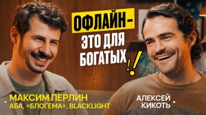Зумеры и Альфа будут бедными, но счастливыми / Максим Перлин / Подкаст Телефон доверия