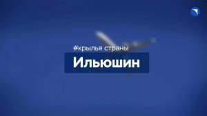 Ильюшин: в чем сила «Ила»?