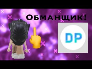 НИКОГДА НЕ ПОКУПАЙТЕ ГОДЛИ В DREAM PETS!!**
