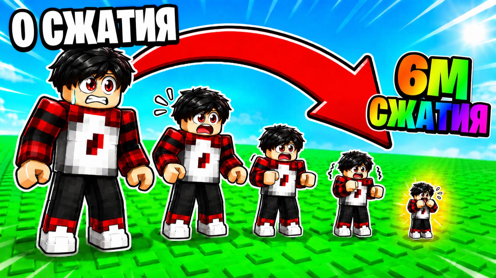 😱 НУБ КАЖДУЮ СЕКУНДУ ПОЛУЧАЕТ +1 К СЖАТИЮ в ROBLOX!