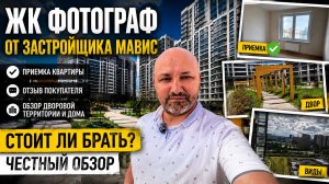 Вся правда о ЖК Фотограф | Приемка квартиры, отзыв владельца и обзор ЖК
