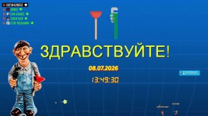 LIVE: САНТЕХНИК АРС