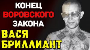 ЛЕГЕНДАРНЫЙ ВОР В ЗАКОНЕ В СССР - Вася Бриллиант. Патриарх Криминального Мира.