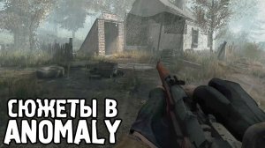 Куча Модов в Одном - STALKER Anomaly Anthology 2.1