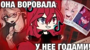 [Фанлерок] Она Воровала У Нее Годами! Конфликт Риз И Фуми!