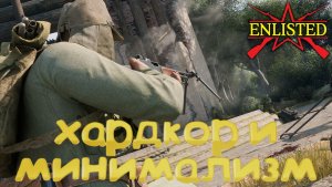 Enlisted - 2 БР Мьянсера - Юг (Вторжение) Бирманская кампания