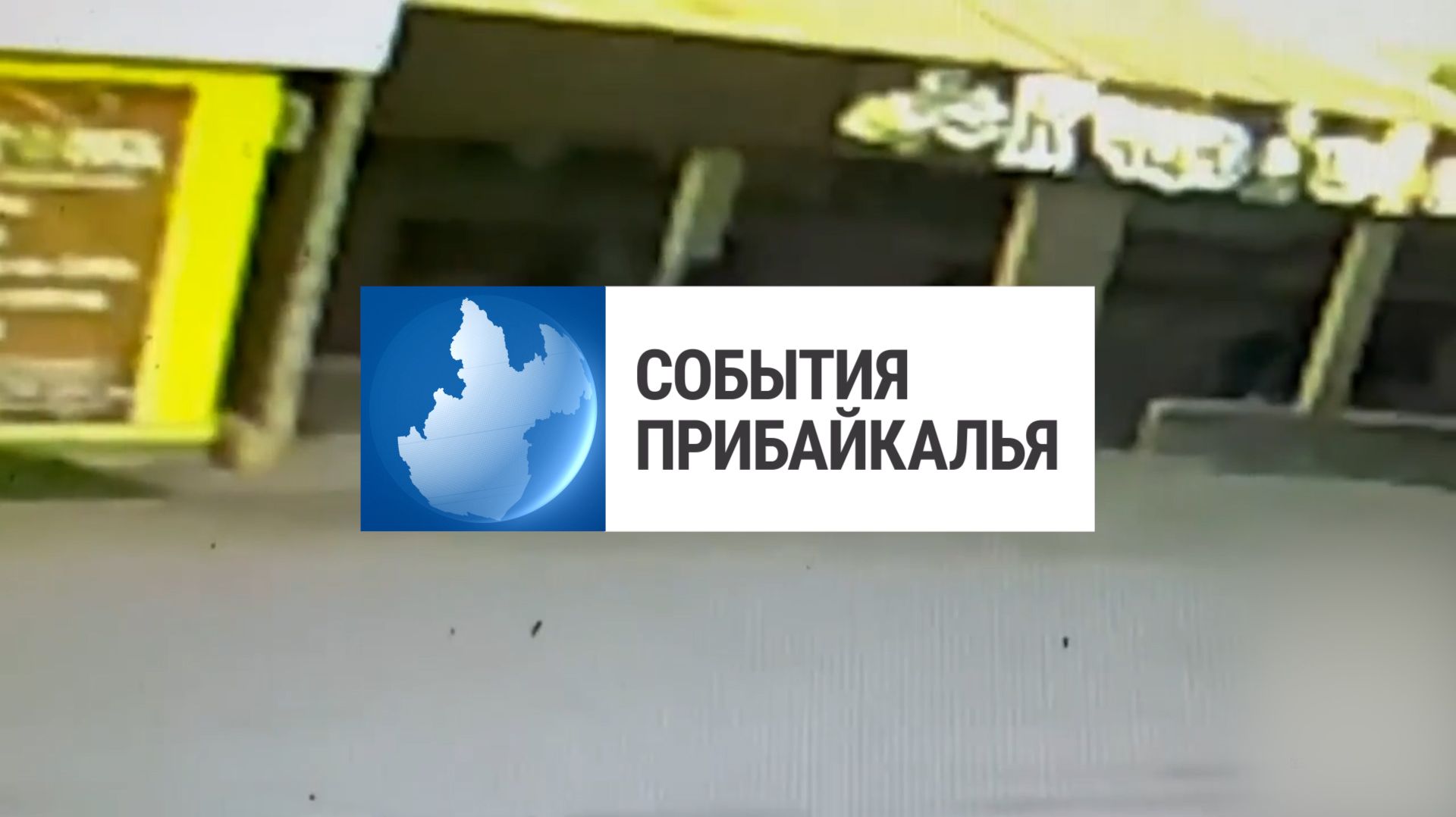 События Прибайкалья от 8.07.2026 | Конь-злоумышленник | Муниципальный долг |  ДТП с детьми
