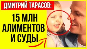 Почему Дмитрий Тарасов перестал общаться со старшей 17-летней дочерью?