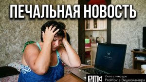Срочная печальная новость для всех🤦_♀️