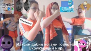 Максим дебил ногами говно на Окружающий мир