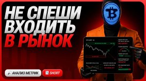 ОБЗОР КРИПТОРЫНКА — МАРЖИНАЛЬНЫЕ ЛОНГИ ПОД РИСКОМ | ЧТО БУДЕТ С BITCOIN ДАЛЬШЕ?