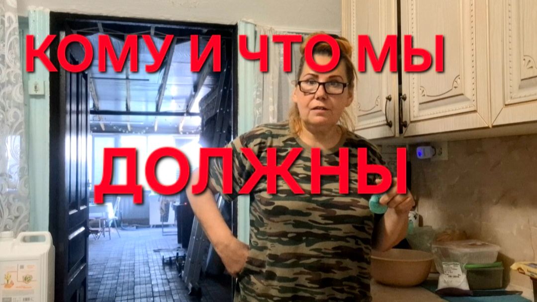 1345 Мы кому-то что-то Должны. И так всю душу вывернула. Жизнь в Станице Городских. смотреть онлайн