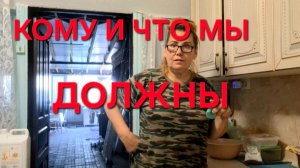 1345 Мы кому-то что-то Должны. И так всю душу вывернула. Жизнь в Станице Городских.