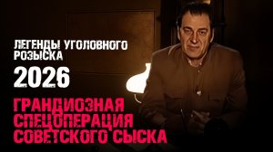 ГРАНДИОЗНАЯ СПЕЦОПЕРАЦИЯ СОВЕТСКОГО СЫСКА | ОДНА УЛИКА ПОМОГЛА НАКРЫТЬ НЕУЛОВИМУЮ БАНДУ YБИЙЦ