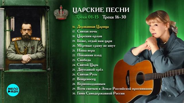 Ж Бичевская Царские песни смотреть онлайн