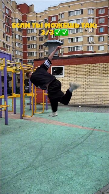 ⚡️Сальто от стены за 3 шага⚡️