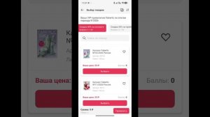 Делаем пятый заказ ЭЙВОН-ФАБЕРЛИК. Добавляем Набор по уходу за лицом в подарок