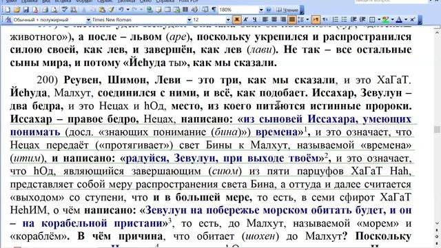 Старец (Мишпатим) 185-207 смотреть онлайн
