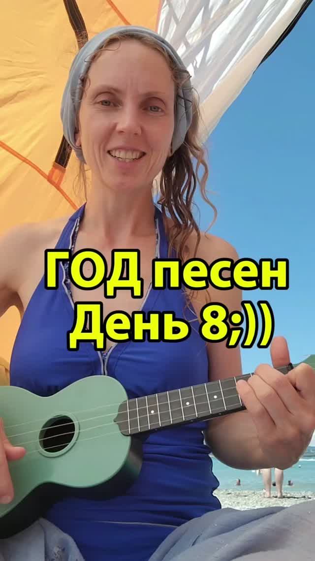 День 8:))) "Лететь"!
