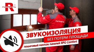 Звукоизоляция квартиры без потери площади: как работает бескаркасная звукоизоляция от Руспанель