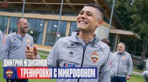 CSKA Live | Подслушали главного тренера