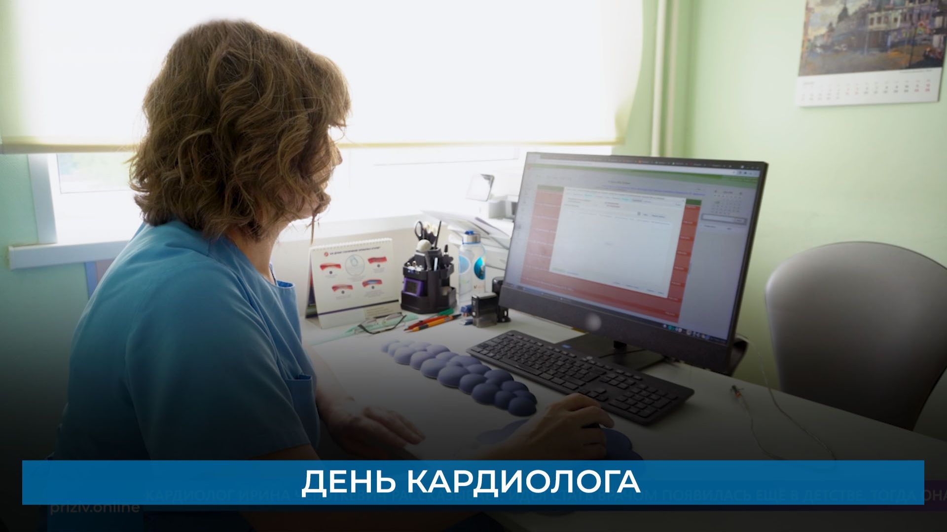День кардиолога