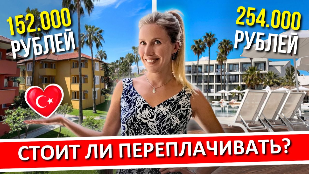 4* в ТУРЦИИ: пляж один, а разница 100.000 ₽! БЮДЖЕТ Vs ПРЕМИУМ - 2 отеля в Аланье