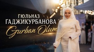 Гюльназ Гаджикурбанова - Gurban olum