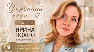Системный подход к красоте: Уход за лицом и детокс для здоровья | ИРИНА ПОХНО