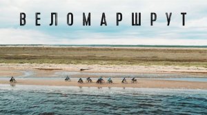 Веломаршрут без иллюзий: деньги, хейтеры и момент, когда хочется всё бросить | Часть 3