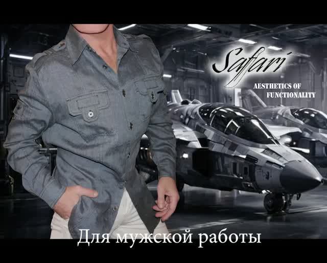 Что носят настоящие мачо ?  (торговая марка SAFARI)