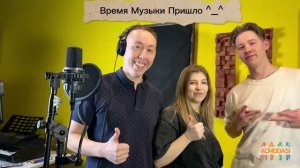 Второй песне быть - Время Музыки Пришло !