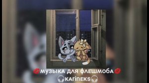 🎀музыка для флешмоба🎀|☃️треки зимы 2021☃️|