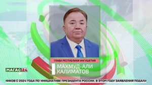 Глава Ингушетии подвел итоги первой смены летней оздоровительной кампании в регионе