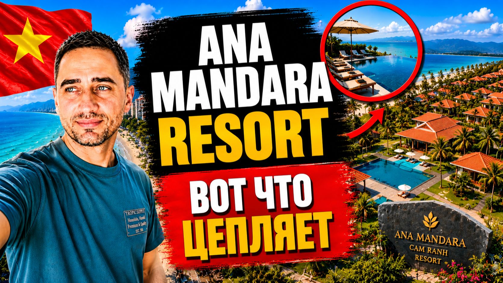 Ana Mandara Cam Ranh — вилла, пляж и бассейн | Подойдёт ли Ana Mandara Cam Ranh для отдыха? смотреть онлайн