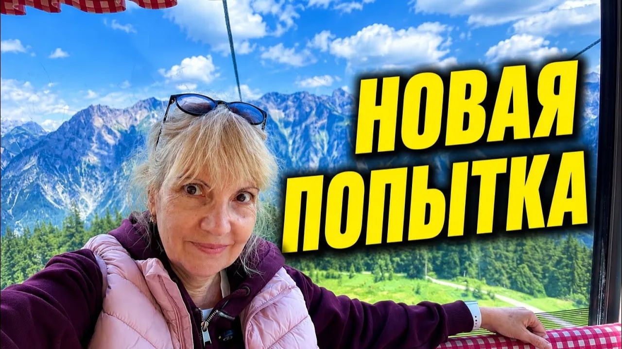 Света и Юрген- МЫ СДЕЛАЛИ ЭТО! ПОСЛЕ ОБМОРОКА В ИТАЛИИ Я СНОВА ПОДНЯЛАСЬ В ГОРЫ